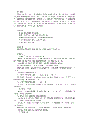 小班语言诗歌《太阳和月亮》PPT课件教案音乐配音参考教案.docx