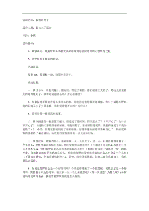 大班情景阅读《我做哥哥了》PPT课件教案参考教案.docx