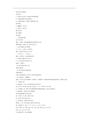 反义词PPT课件教案图片参考教案.docx