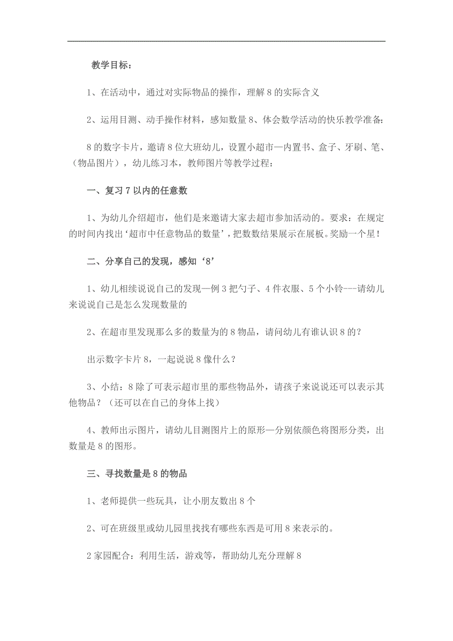 中班数学公开课《认识数字8》PPT课件教案参考教案.docx_第1页