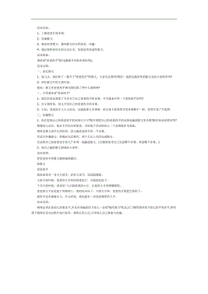 爸爸的手PPT课件教案图片参考教案.docx