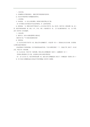 小动物搬家PPT课件教案图片参考教案.docx