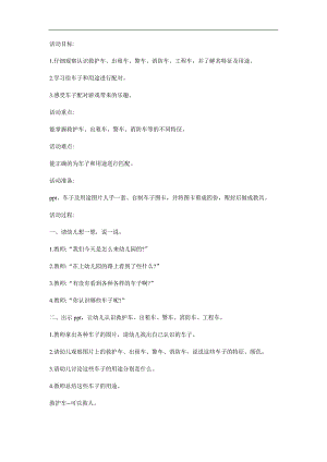 大班科学《这是什么车》PPT课件教案参考教案.docx