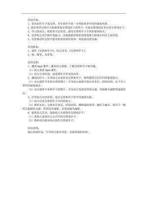 大班美术《亭子和宝塔》PPT课件教案参考教案.docx