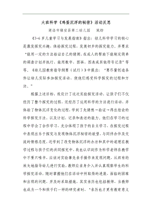 大班科学《鸡蛋沉浮的秘密》PPT课件教案微反思.doc