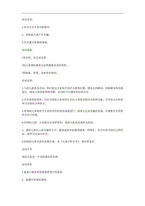 大班健康《身体部位》PPT课件教案参考教案.docx