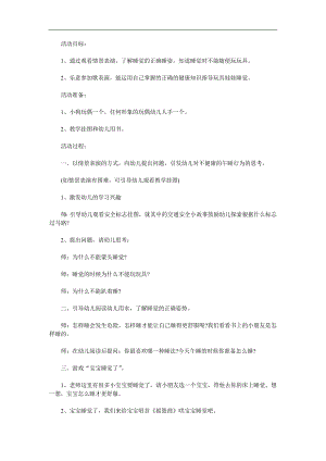 幼儿园安全教育《睡觉安全》PPT课件教案参考教案.docx