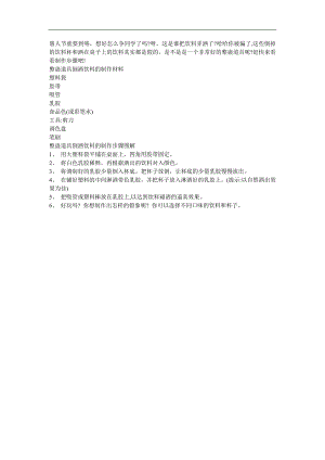 幼儿园手工制作《倒洒的饮料》FLASH课件动画参考教案.docx