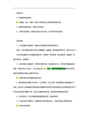 大班社会《分货》PPT课件教案参考教案.docx
