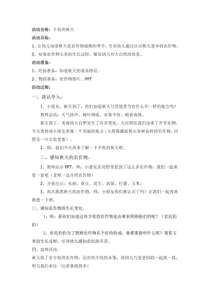 中班社会《丰收的天》PPT课件教案微教案.doc