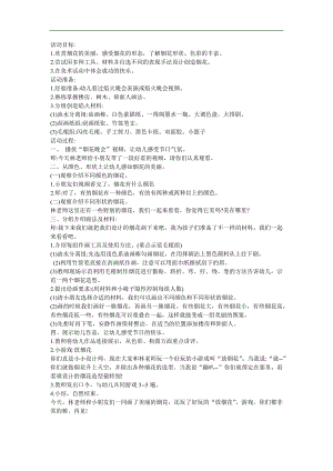 大班美术《礼花》PPT课件教案参考教案.docx