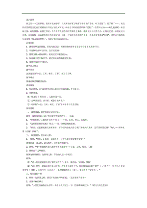 幼儿园美术丰收的天PPT课件教案参考教案.docx