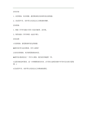 小班中节《爷爷为我打月饼》PPT课件教案音乐参考教案.docx