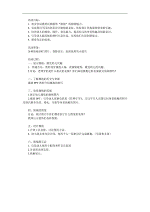大班美术《旗袍》PPT课件教案参考教案.docx