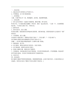 幼儿园音乐《大猫小猫》FLASH课件动画教案参考教案.docx