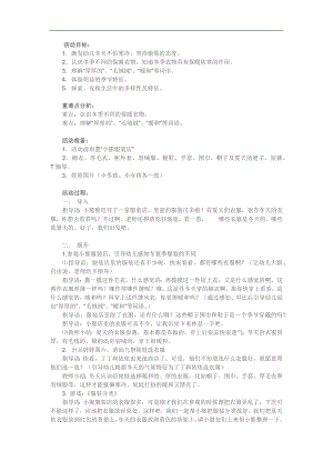 小班社会《冬天的保暖衣服》PPT课件教案参考教案.docx