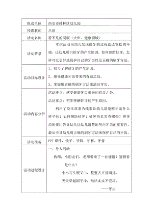 大班健康《看不见的洞洞》PPT课件教案微教案.docx