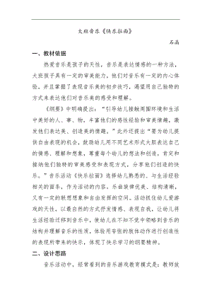 大班音乐《快乐拉面》PPT课件教案歌曲微教案.doc