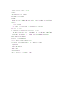 为集体做事真光荣PPT课件教案参考.docx