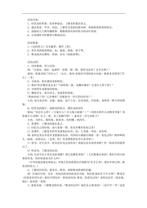 大班音乐《龙的传人》PPT课件教案参考教案.docx