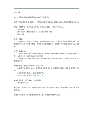 幼儿园家长助教《警察职业》PPT课件教案参考教案.docx