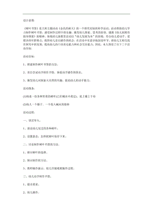 大班科学《叶子书签》PPT课件教案参考教案.docx