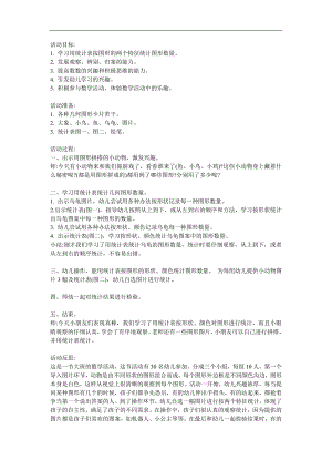 大班数学《小小统计员》PPT课件教案参考教案.docx