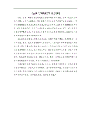 大班科学《会吹气球的瓶子》PPT课件教案微反思.docx