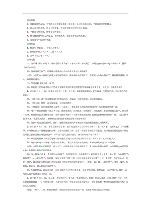 中班语言《春天是一本书》PPT课件教案参考教案.docx