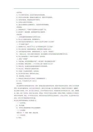 民间游戏PPT课件教案图片参考教案.docx