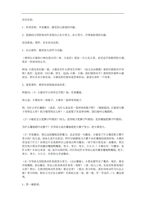 中班语言《狮子照魔镜》PPT课件教案配音音乐参考教案.docx