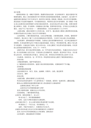 大班综合《报纸的烦恼》PPT课件教案参考教案.docx