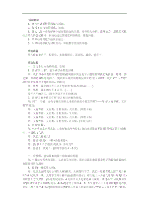 大班数学活动《5的第二组加减》PPT课件教案参考教案.docx