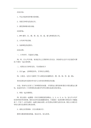 小班音乐《颜色朋友在哪里》PPT课件教案音乐参考教案.docx