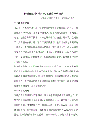 课件包大班绘本《活了一百万次的猫》.doc