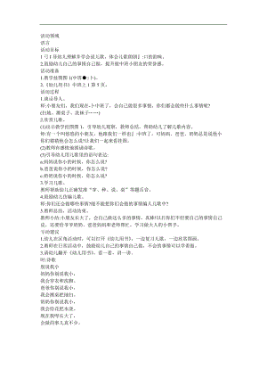幼儿园动画《别说我小》FLASH课件动画教案参考教案.docx