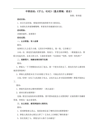 529.子儿吐吐》中班中班活动：《籽儿吐吐》徐育超(1).docx