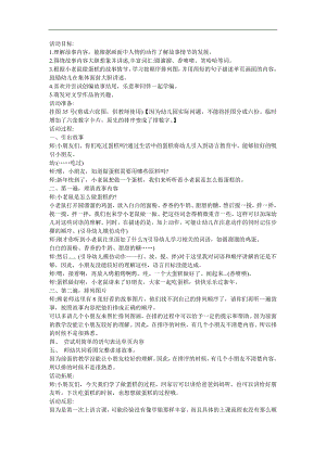 幼儿园小班文学《小老鼠做蛋糕》FLASH课件动画教案参考教案.docx