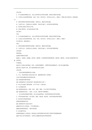 中班美术手工课件《美味的冰淇淋》PPT课件教案参考教案.docx