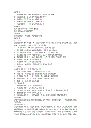 幼儿园大班语言《皇帝的新装》FLASH课件动画教案参考教案.docx