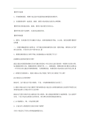 中班故事《小兔孵蛋》PPT课件教案参考教案.docx