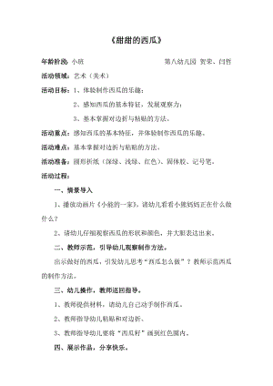 小班美术《甜甜的西瓜》PPT课件教案微教案.docx