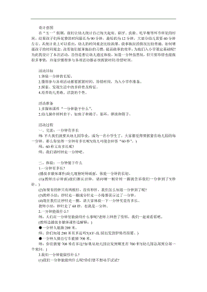 学前班社会课《一分钟有多长》PPT课件教案参考教案.docx