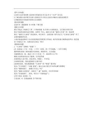 幼儿园《人参果》FLASH课件动画教案参考教案.docx