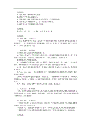 大班科学活动《有趣的空隙》PPT课件教案参考教案.docx