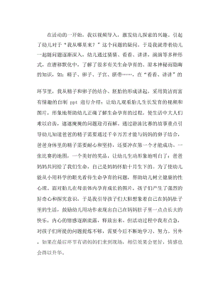 大班科学《我从哪里来》大班科学《我从哪里来》课后反思.docx