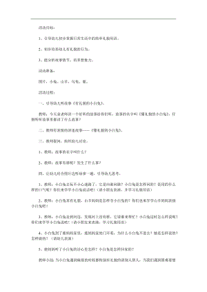 大班礼仪儿童故事《懂礼貌的小白兔》PPT课件教案配音音乐参考教案.docx