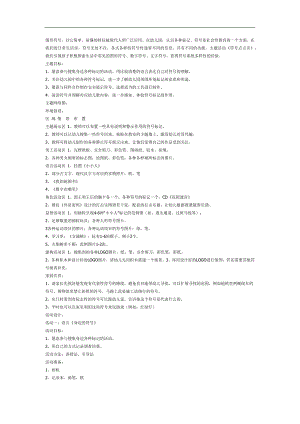 符号点点名PPT课件教案参考.docx