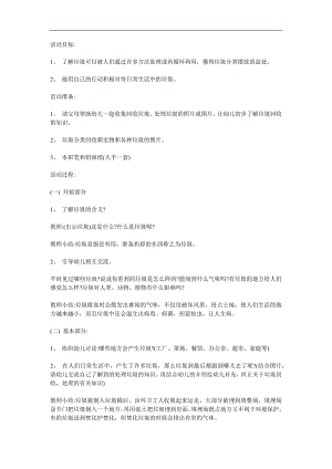 大班科学《垃圾哪里去了》PPT课件教案参考教案.docx