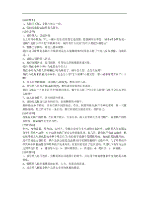 幼儿园小班语言《懒惰的小蜗牛》FLASH课件动画教案参考教案.docx